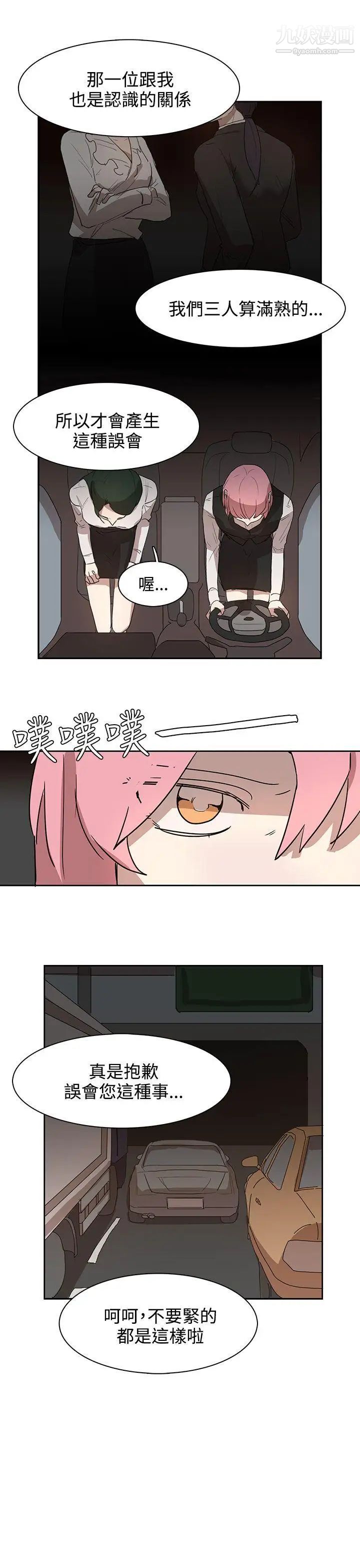 《奴家思想》漫画最新章节第27话免费下拉式在线观看章节第【13】张图片