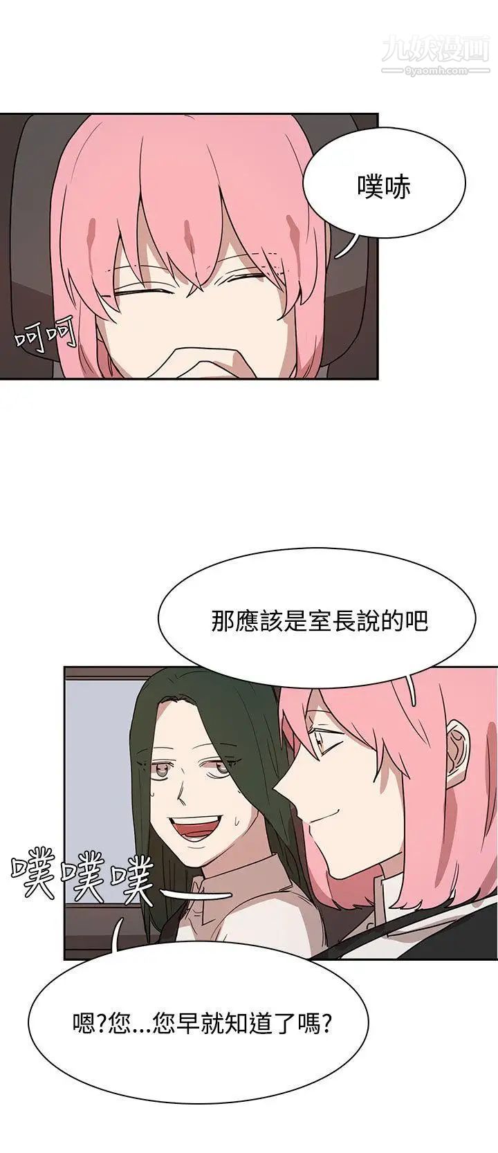 《奴家思想》漫画最新章节第27话免费下拉式在线观看章节第【12】张图片