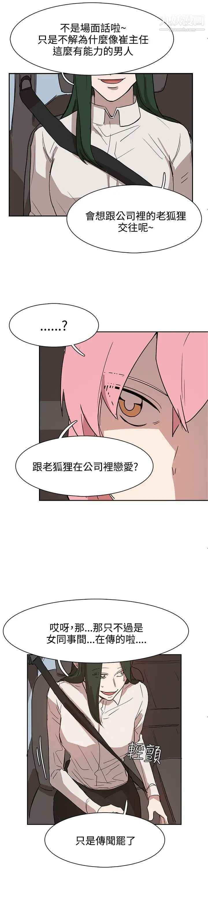 《奴家思想》漫画最新章节第27话免费下拉式在线观看章节第【11】张图片