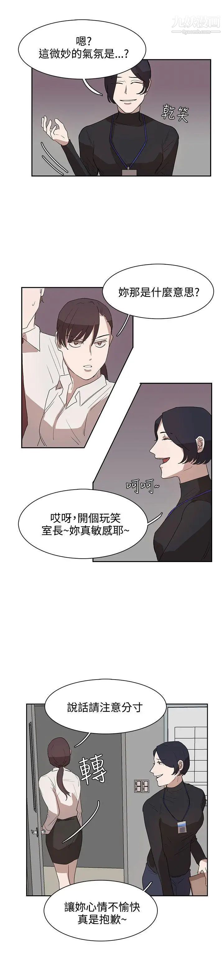 《奴家思想》漫画最新章节第27话免费下拉式在线观看章节第【21】张图片