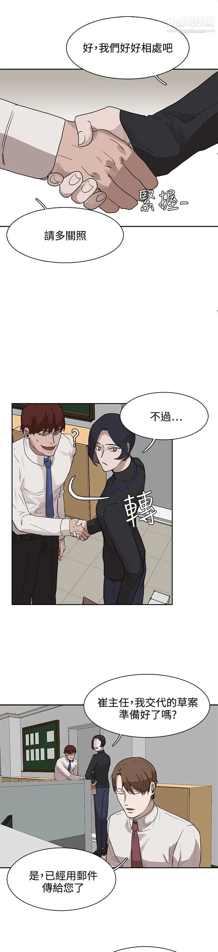 《奴家思想》漫画最新章节第27话免费下拉式在线观看章节第【5】张图片