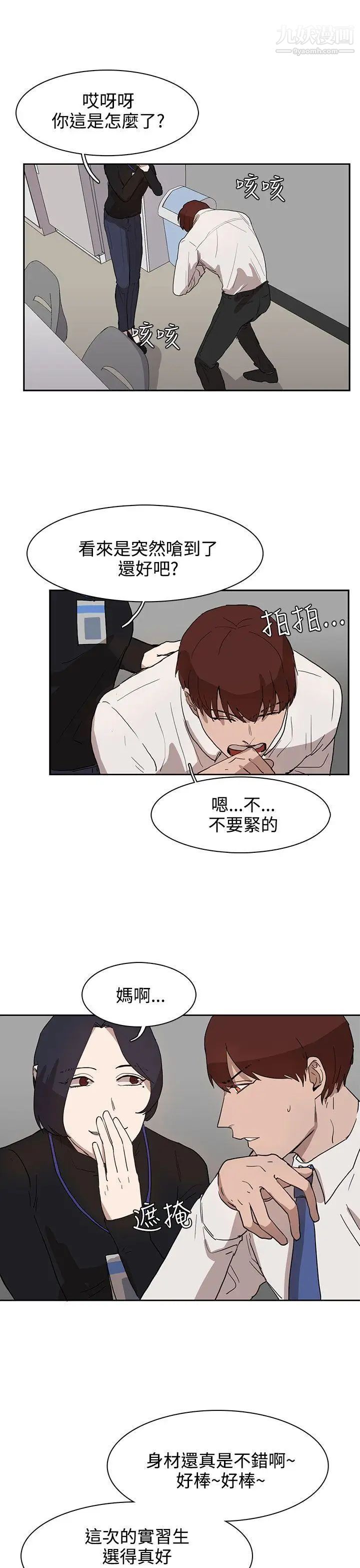 《奴家思想》漫画最新章节第28话免费下拉式在线观看章节第【5】张图片