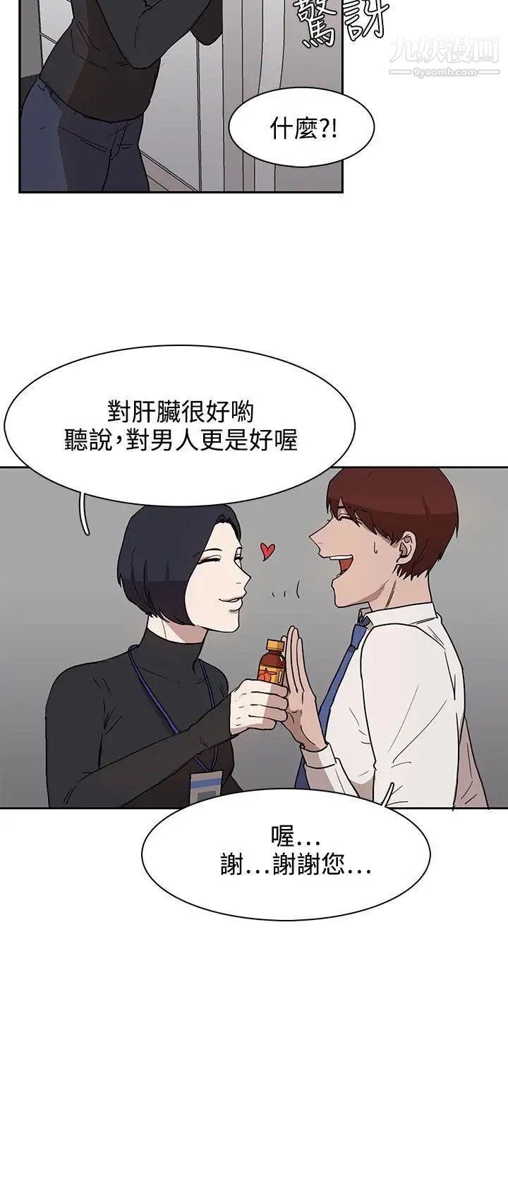 《奴家思想》漫画最新章节第28话免费下拉式在线观看章节第【2】张图片