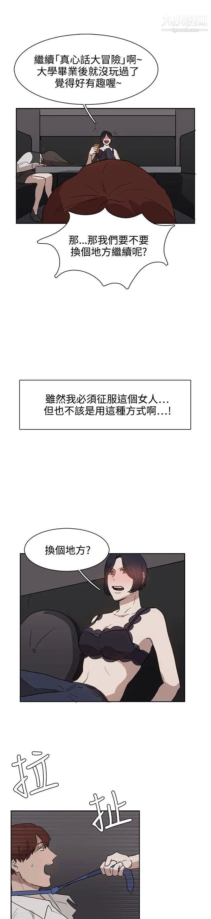 《奴家思想》漫画最新章节第28话免费下拉式在线观看章节第【21】张图片