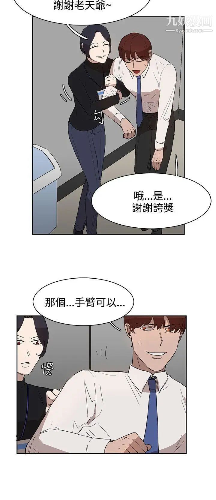 《奴家思想》漫画最新章节第28话免费下拉式在线观看章节第【6】张图片