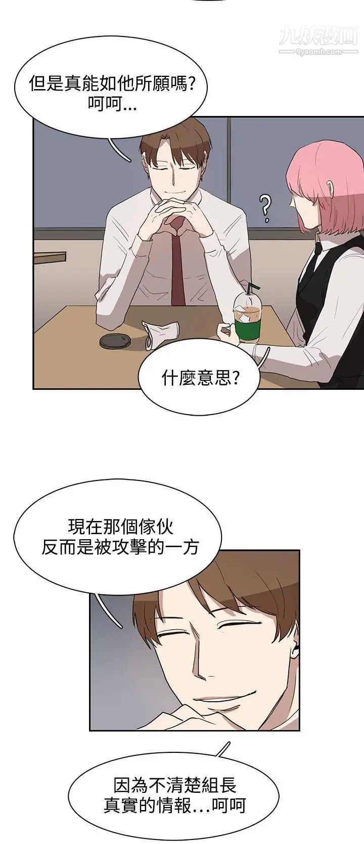 《奴家思想》漫画最新章节第28话免费下拉式在线观看章节第【18】张图片