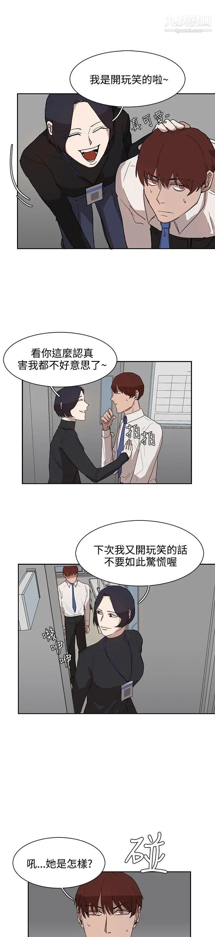 《奴家思想》漫画最新章节第28话免费下拉式在线观看章节第【9】张图片