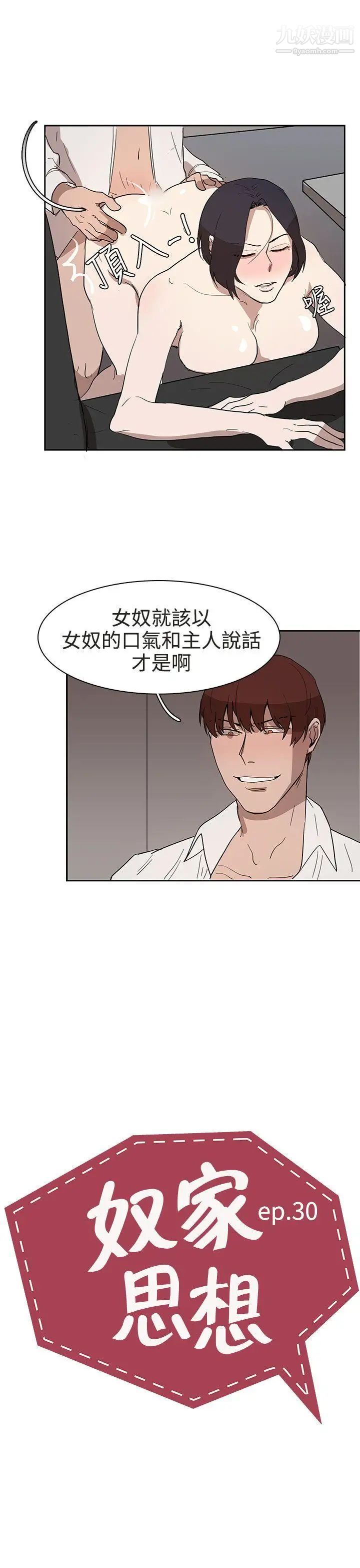 《奴家思想》漫画最新章节第30话免费下拉式在线观看章节第【3】张图片