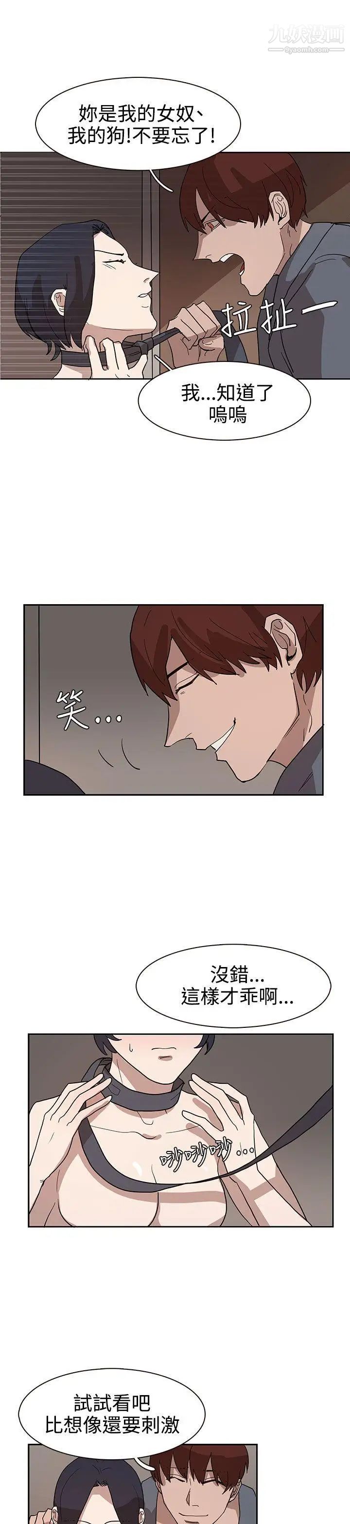 《奴家思想》漫画最新章节第33话免费下拉式在线观看章节第【7】张图片