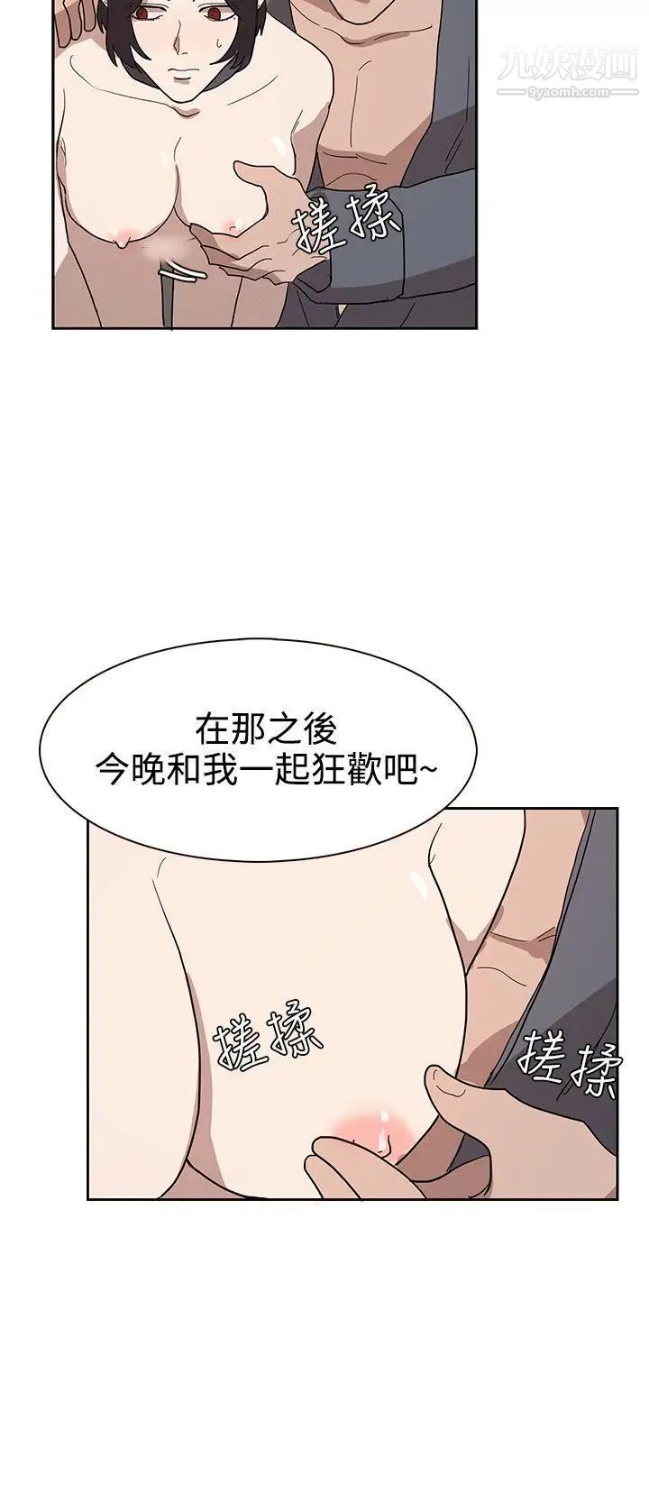 《奴家思想》漫画最新章节第33话免费下拉式在线观看章节第【8】张图片