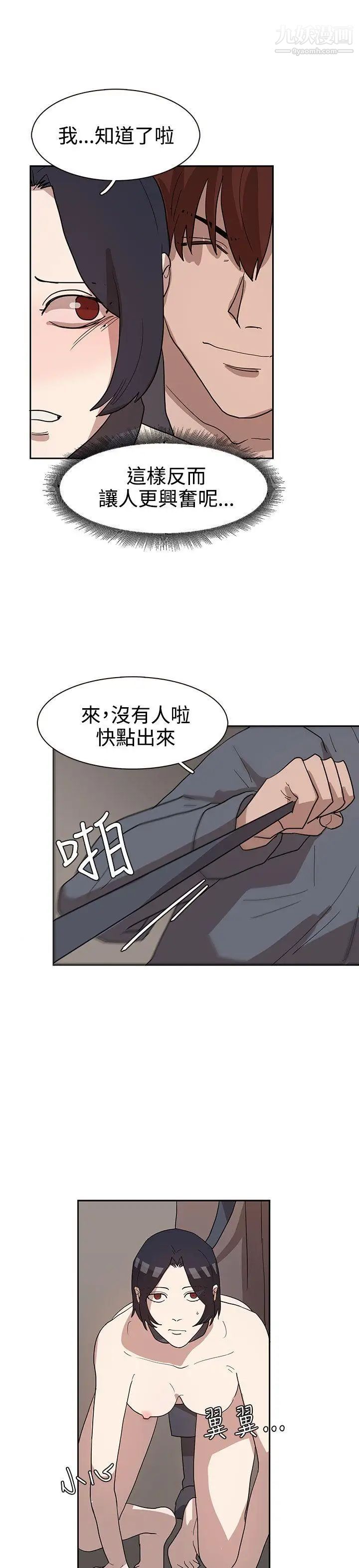 《奴家思想》漫画最新章节第33话免费下拉式在线观看章节第【9】张图片