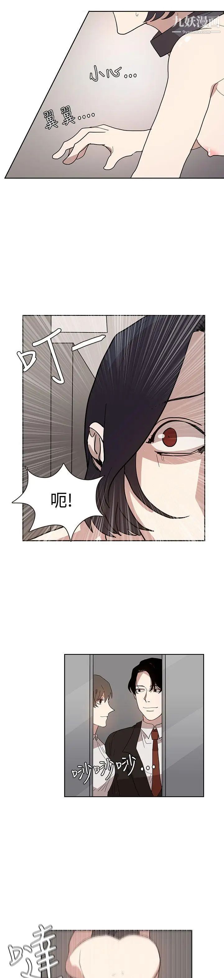 《奴家思想》漫画最新章节第33话免费下拉式在线观看章节第【15】张图片