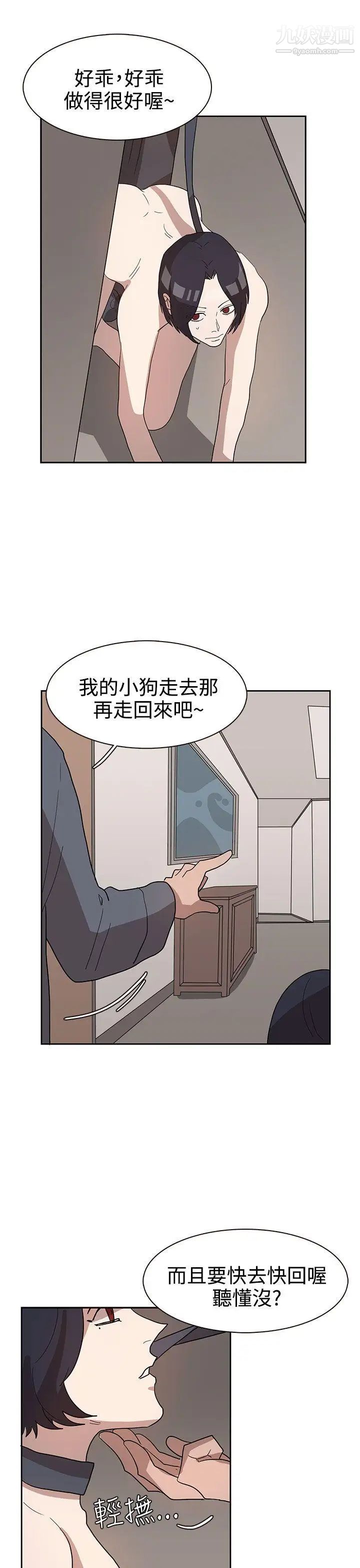 《奴家思想》漫画最新章节第33话免费下拉式在线观看章节第【11】张图片