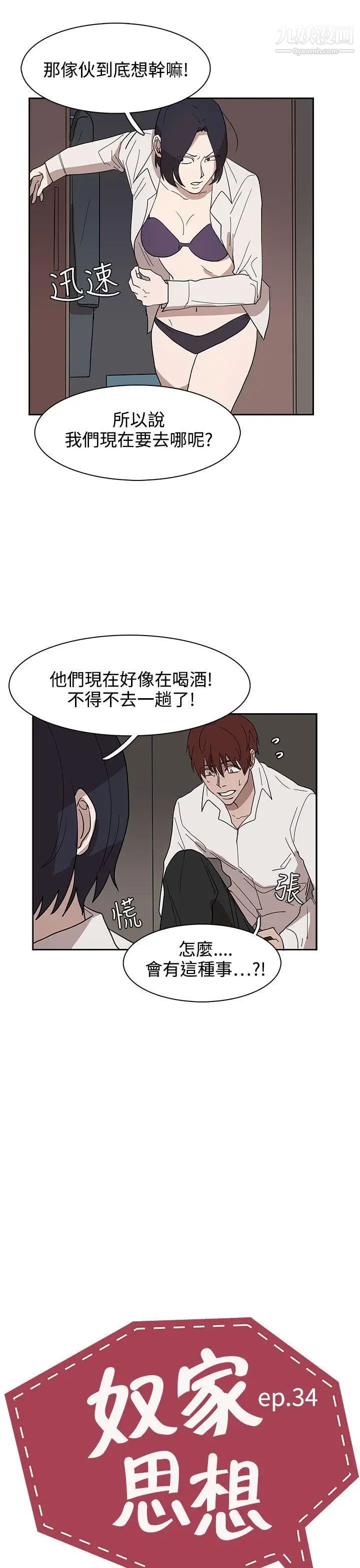 《奴家思想》漫画最新章节第34话免费下拉式在线观看章节第【3】张图片