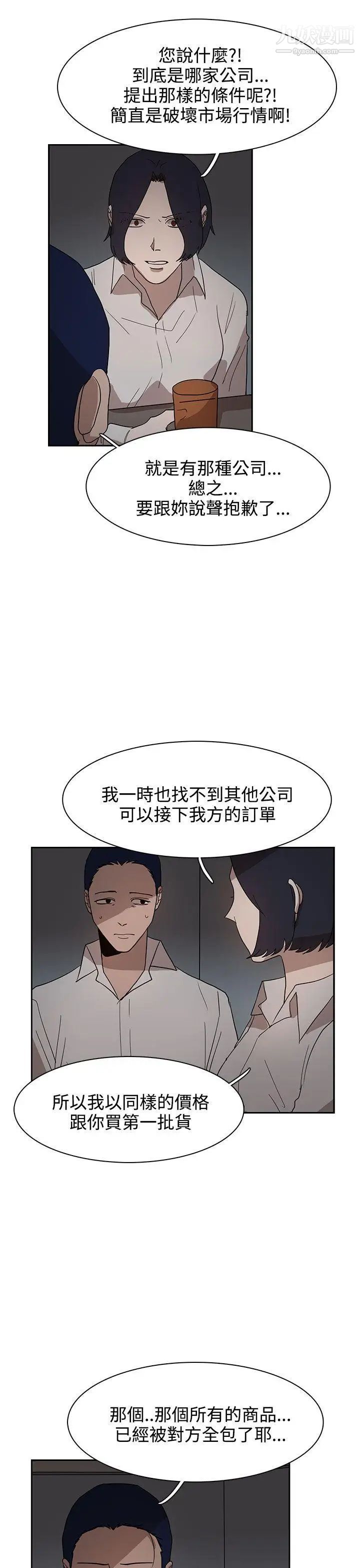 《奴家思想》漫画最新章节第34话免费下拉式在线观看章节第【9】张图片