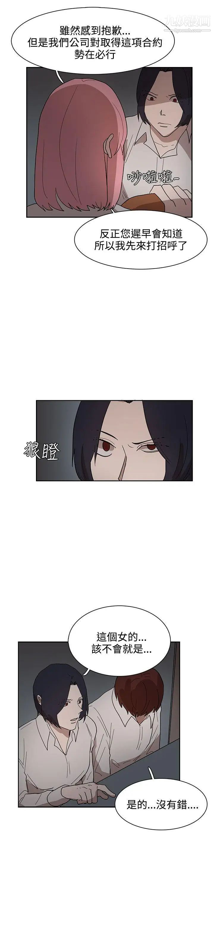 《奴家思想》漫画最新章节第34话免费下拉式在线观看章节第【15】张图片