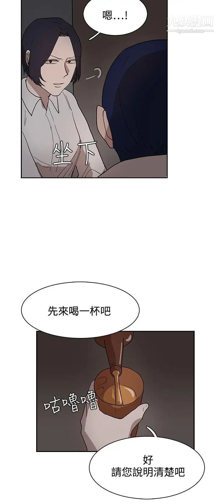 《奴家思想》漫画最新章节第34话免费下拉式在线观看章节第【6】张图片