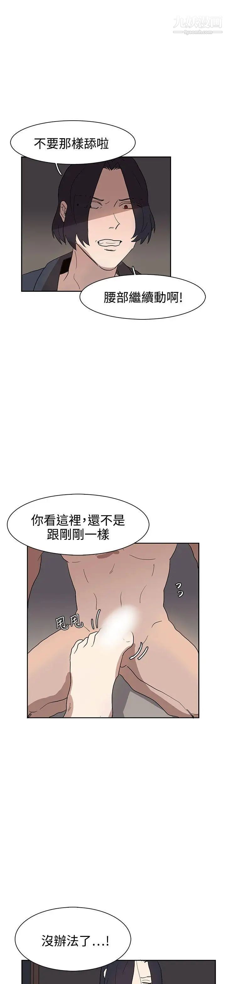 《奴家思想》漫画最新章节第36话免费下拉式在线观看章节第【24】张图片