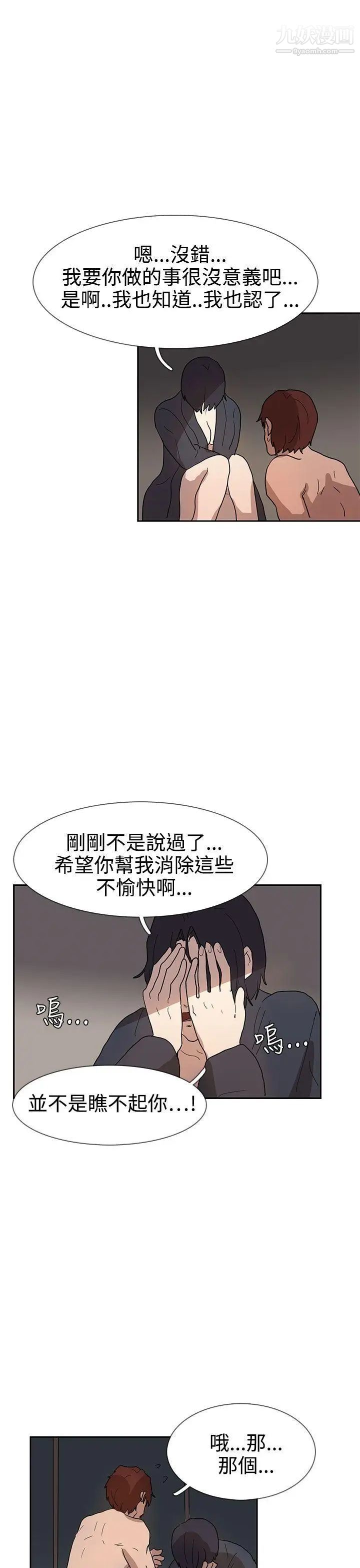 《奴家思想》漫画最新章节第36话免费下拉式在线观看章节第【14】张图片