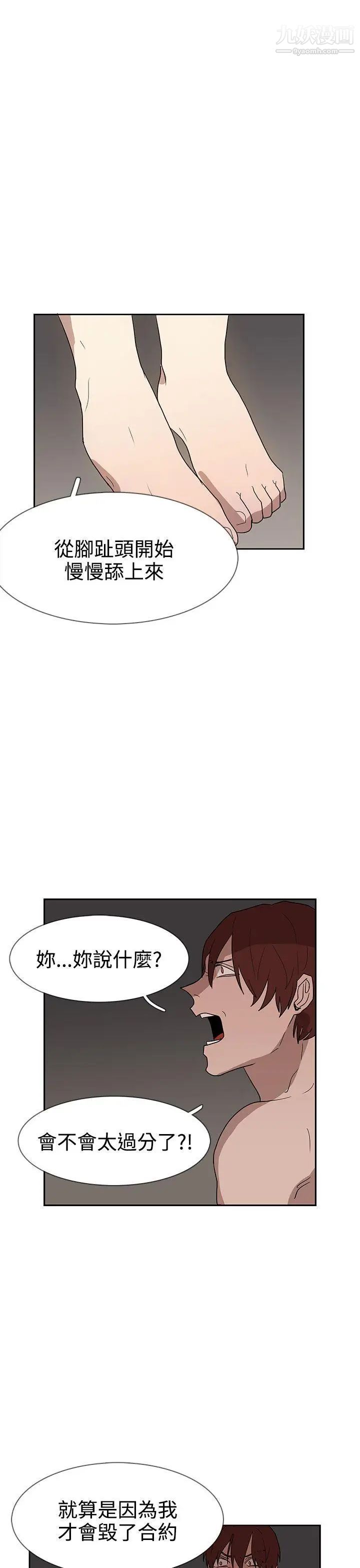 《奴家思想》漫画最新章节第36话免费下拉式在线观看章节第【10】张图片