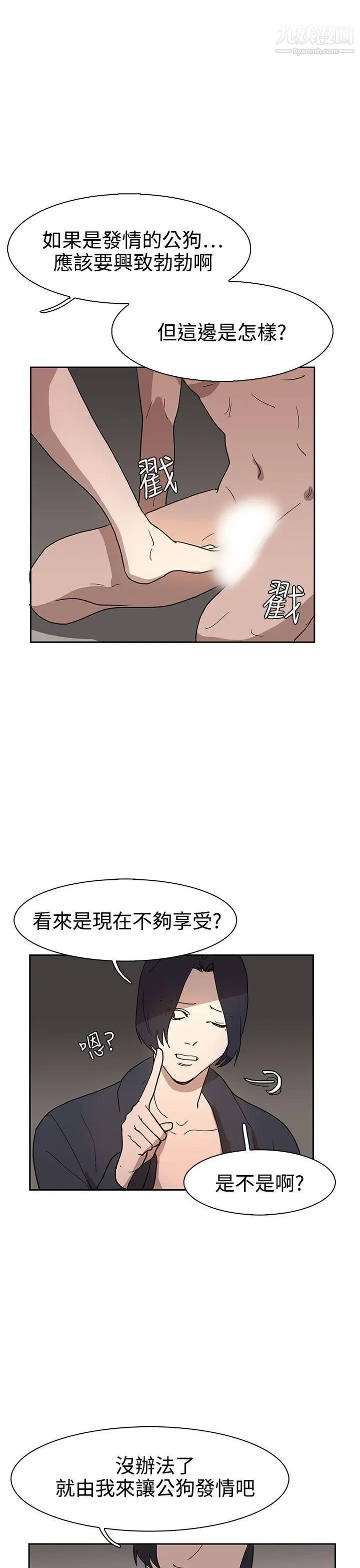 《奴家思想》漫画最新章节第36话免费下拉式在线观看章节第【8】张图片