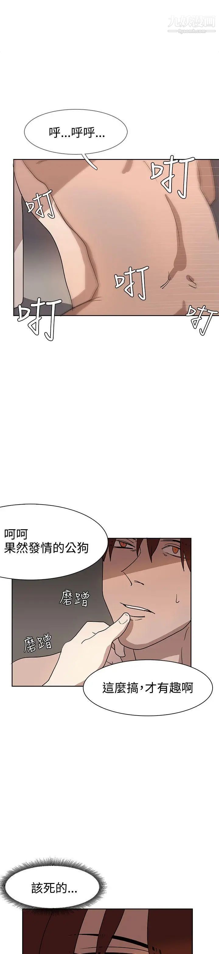 《奴家思想》漫画最新章节第36话免费下拉式在线观看章节第【6】张图片