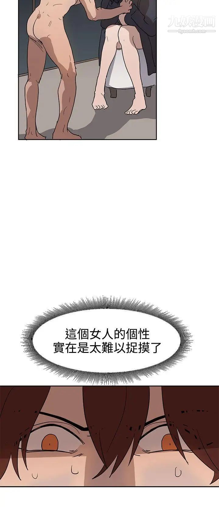 《奴家思想》漫画最新章节第36话免费下拉式在线观看章节第【15】张图片