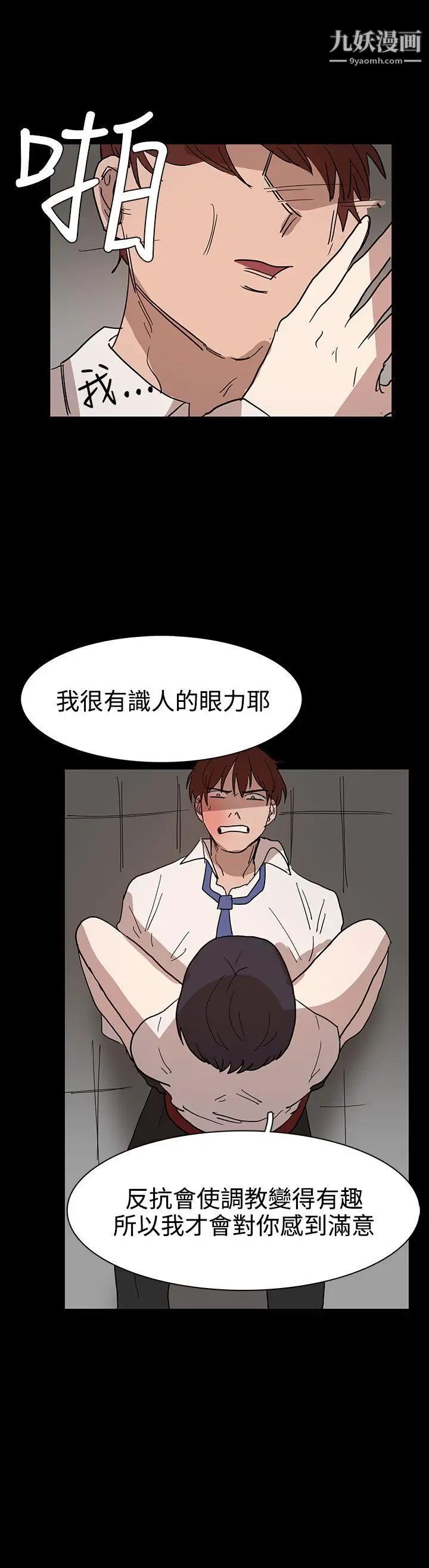 《奴家思想》漫画最新章节第40话免费下拉式在线观看章节第【12】张图片