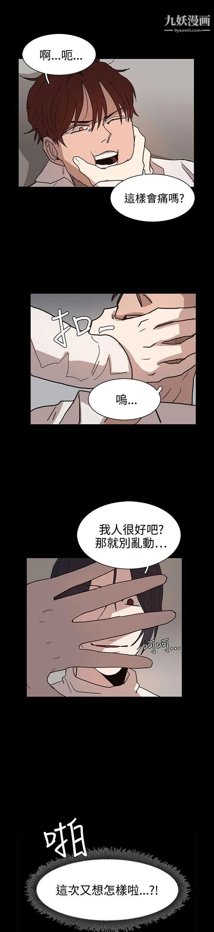 《奴家思想》漫画最新章节第40话免费下拉式在线观看章节第【9】张图片