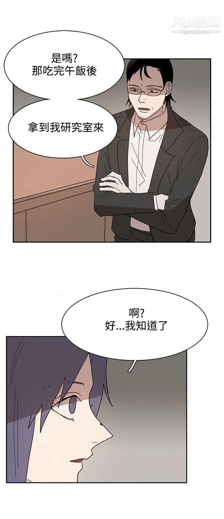 《奴家思想》漫画最新章节第41话免费下拉式在线观看章节第【12】张图片