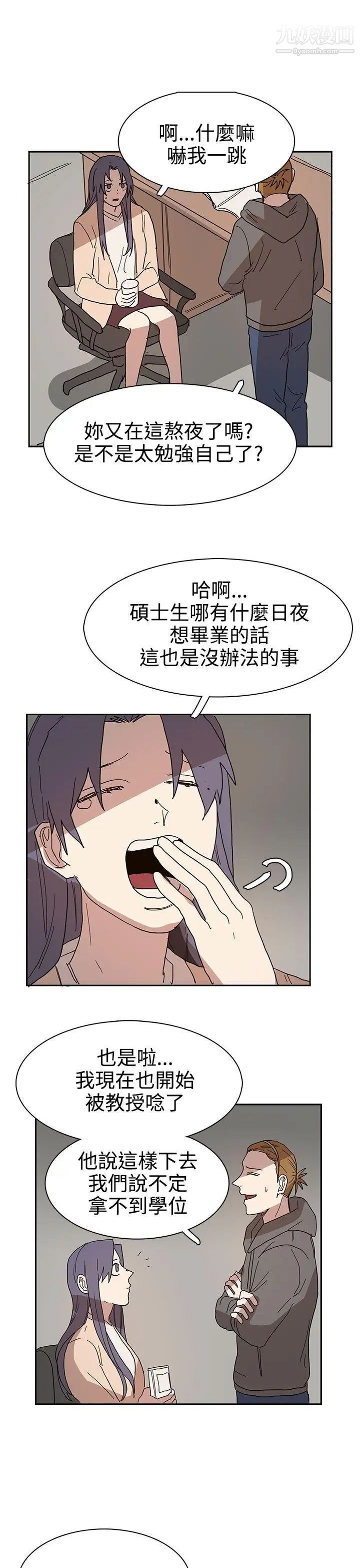 《奴家思想》漫画最新章节第41话免费下拉式在线观看章节第【3】张图片