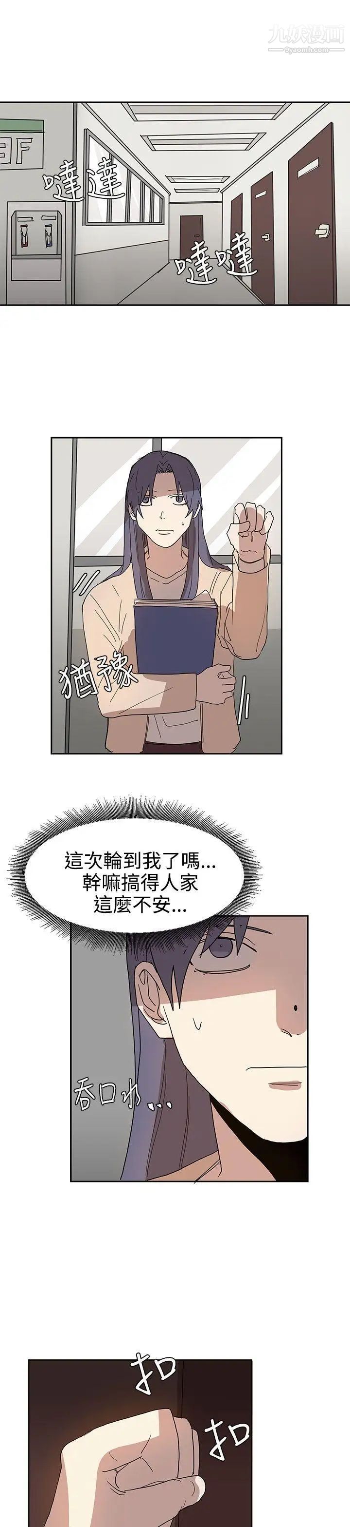 《奴家思想》漫画最新章节第41话免费下拉式在线观看章节第【13】张图片