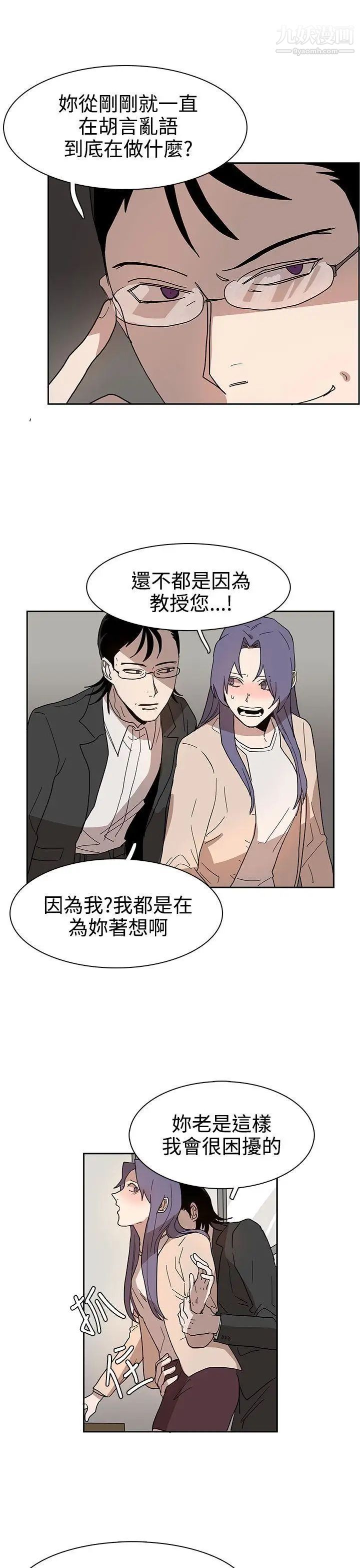 《奴家思想》漫画最新章节第42话免费下拉式在线观看章节第【3】张图片