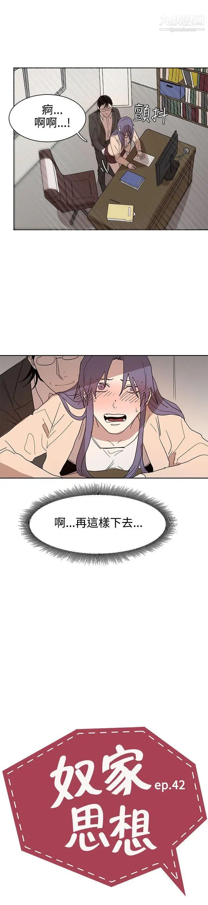 《奴家思想》漫画最新章节第42话免费下拉式在线观看章节第【7】张图片