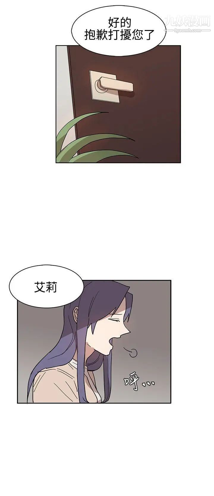 《奴家思想》漫画最新章节第42话免费下拉式在线观看章节第【2】张图片