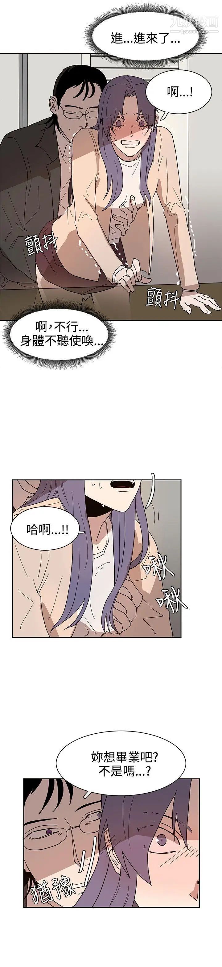 《奴家思想》漫画最新章节第42话免费下拉式在线观看章节第【5】张图片