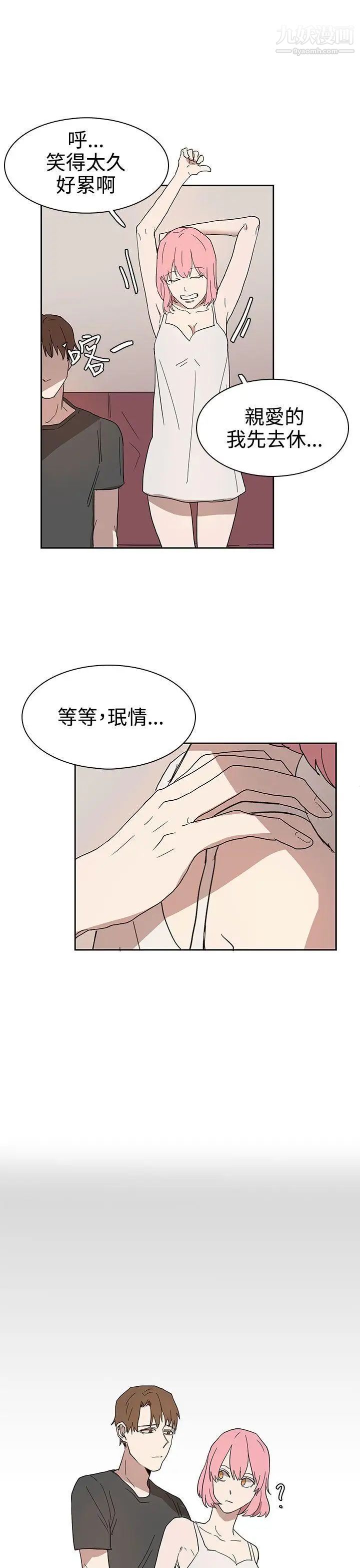 《奴家思想》漫画最新章节第42话免费下拉式在线观看章节第【11】张图片