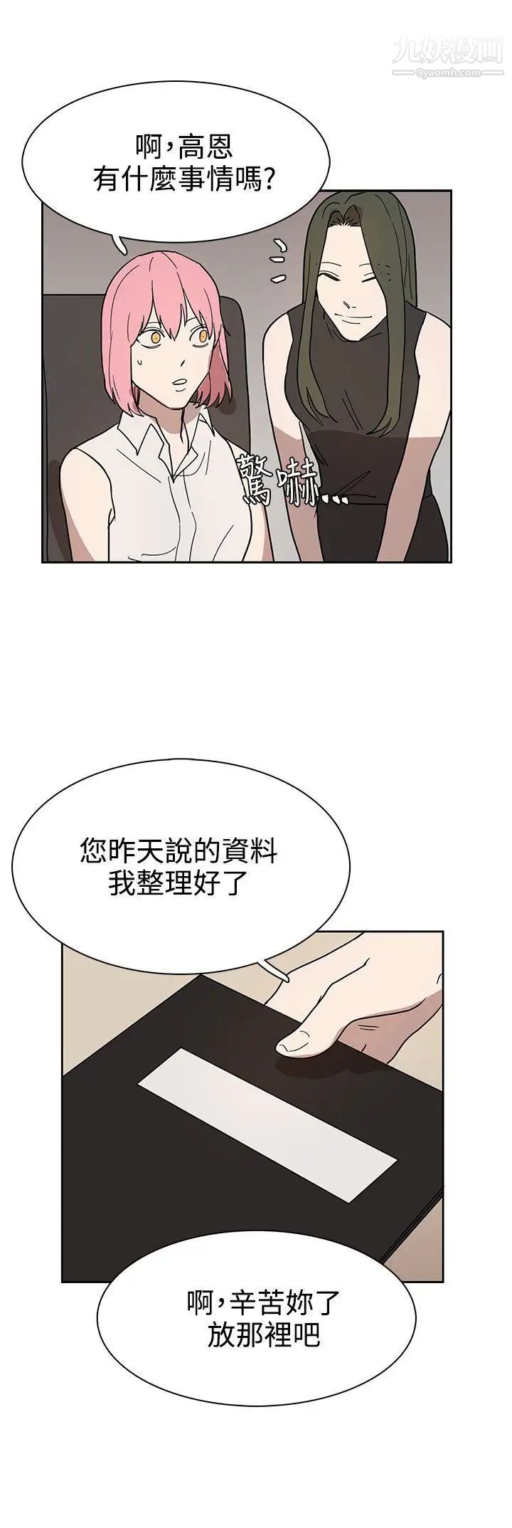 《奴家思想》漫画最新章节第43话免费下拉式在线观看章节第【10】张图片