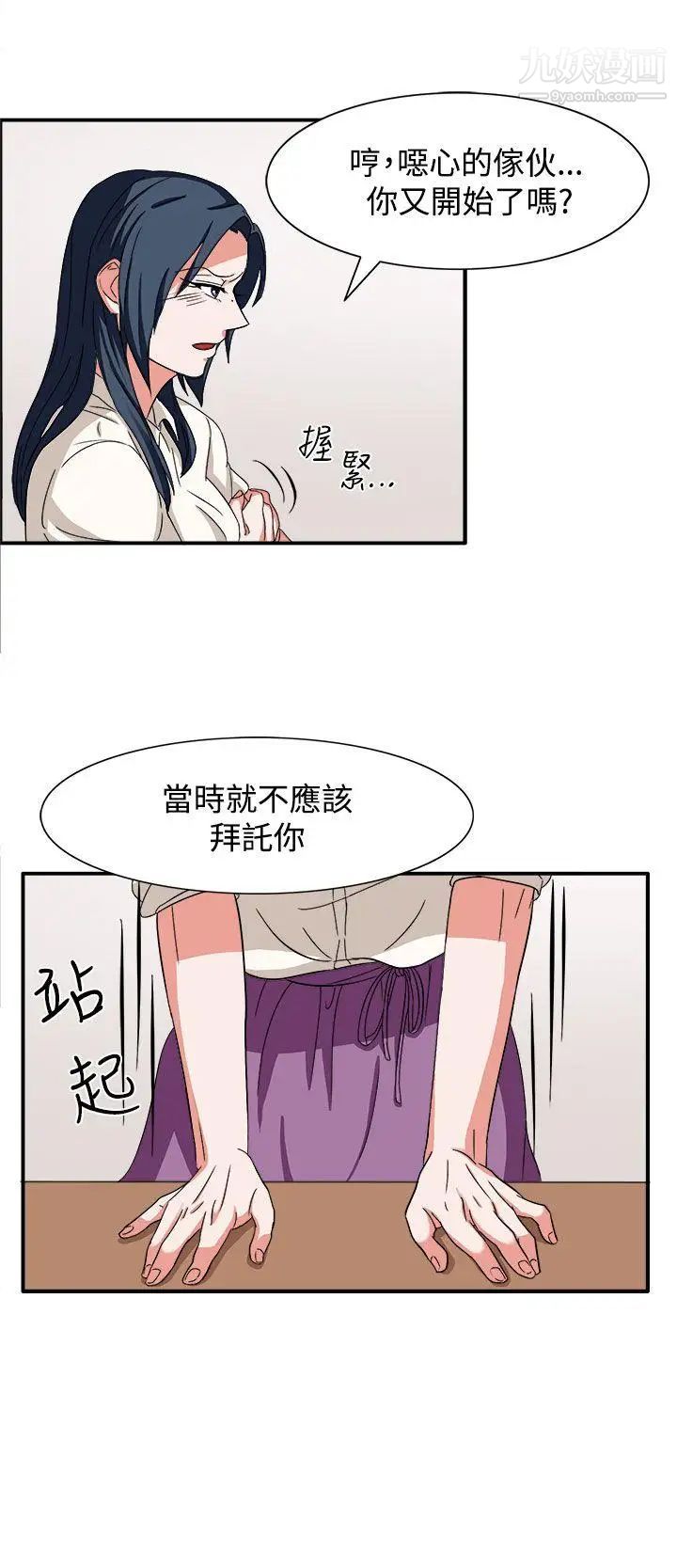 《奴家思想》漫画最新章节第47话免费下拉式在线观看章节第【7】张图片