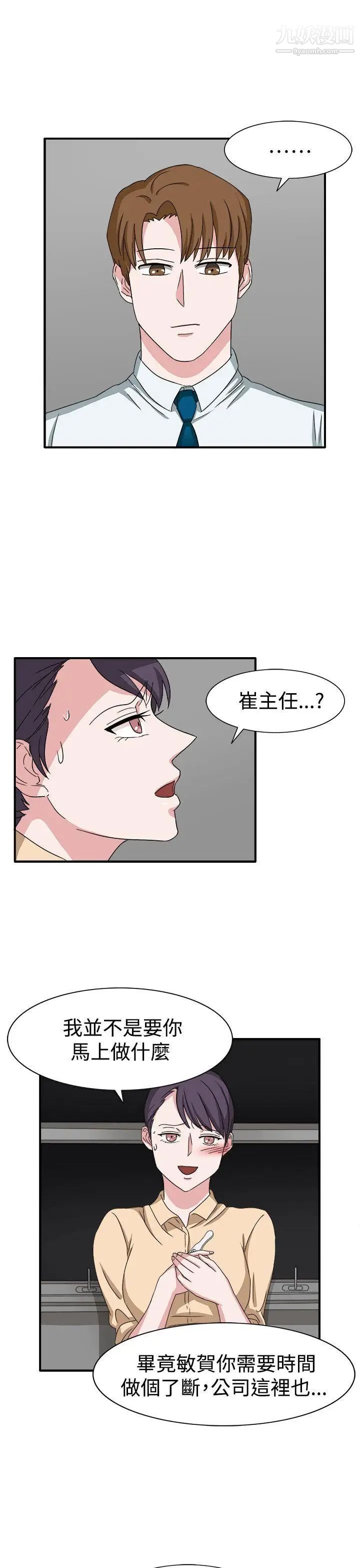 《奴家思想》漫画最新章节第48话免费下拉式在线观看章节第【4】张图片