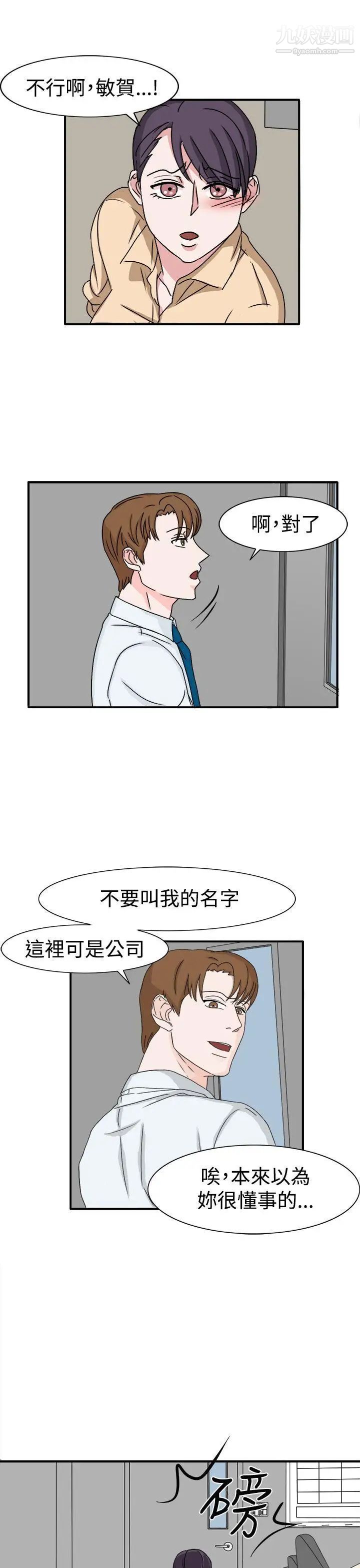 《奴家思想》漫画最新章节第48话免费下拉式在线观看章节第【21】张图片