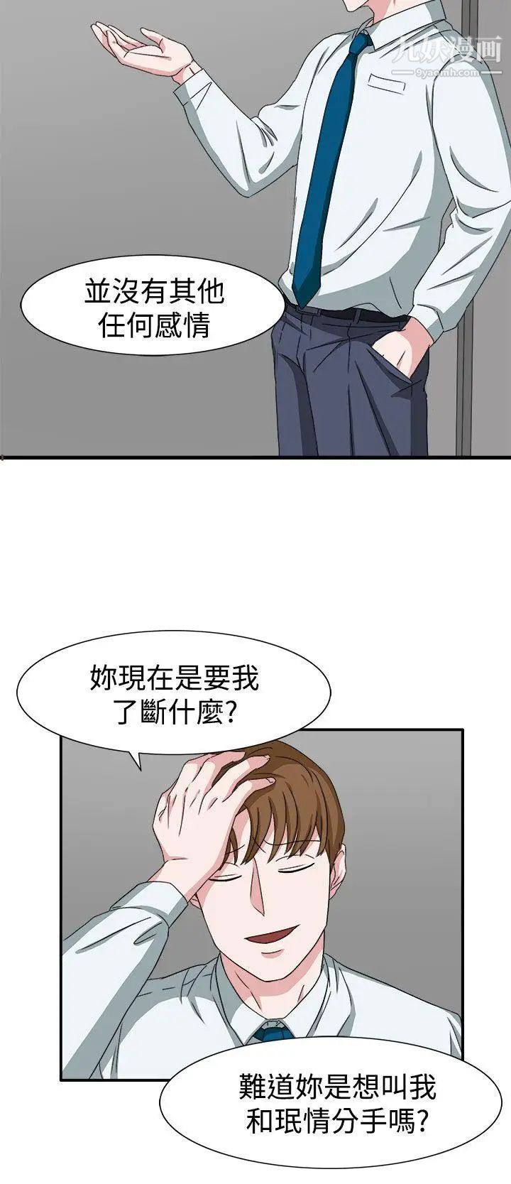 《奴家思想》漫画最新章节第48话免费下拉式在线观看章节第【7】张图片