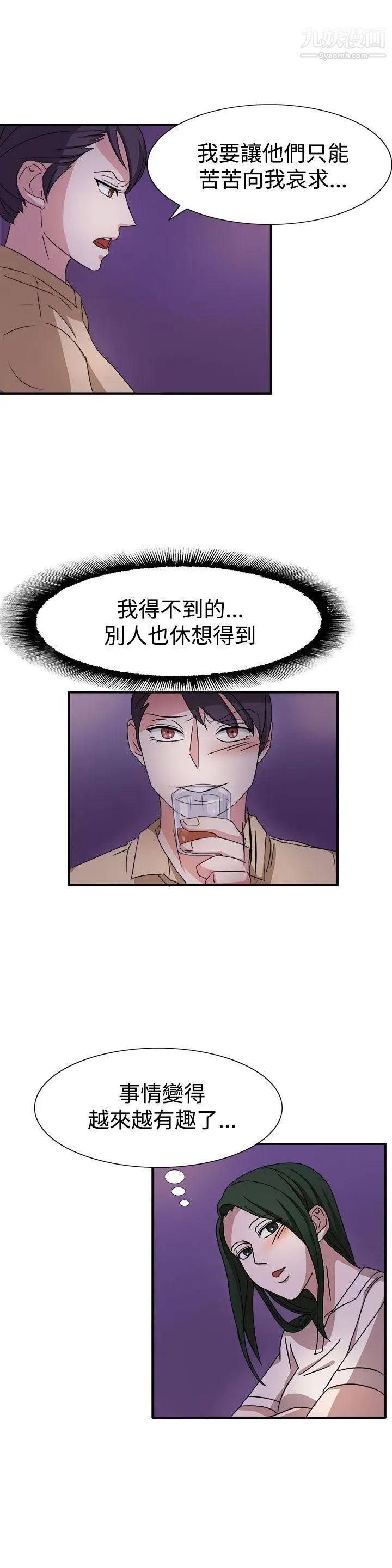 《奴家思想》漫画最新章节第49话免费下拉式在线观看章节第【21】张图片