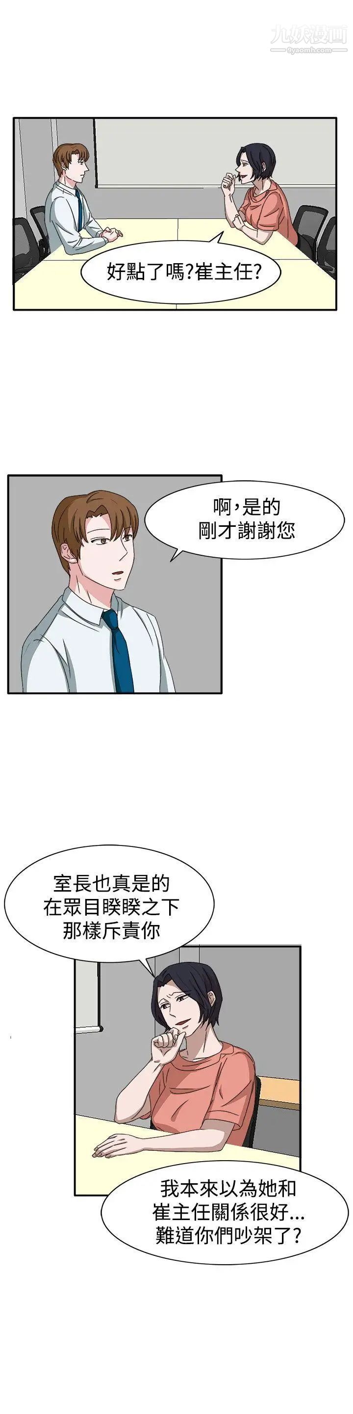 《奴家思想》漫画最新章节第49话免费下拉式在线观看章节第【8】张图片