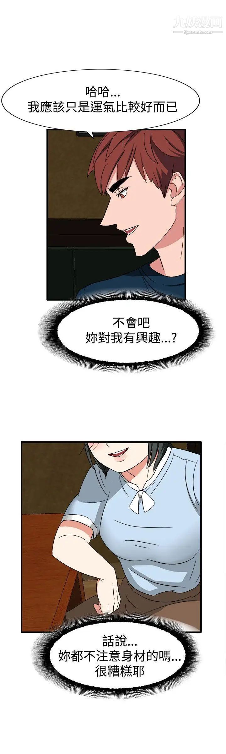 《奴家思想》漫画最新章节第50话免费下拉式在线观看章节第【14】张图片