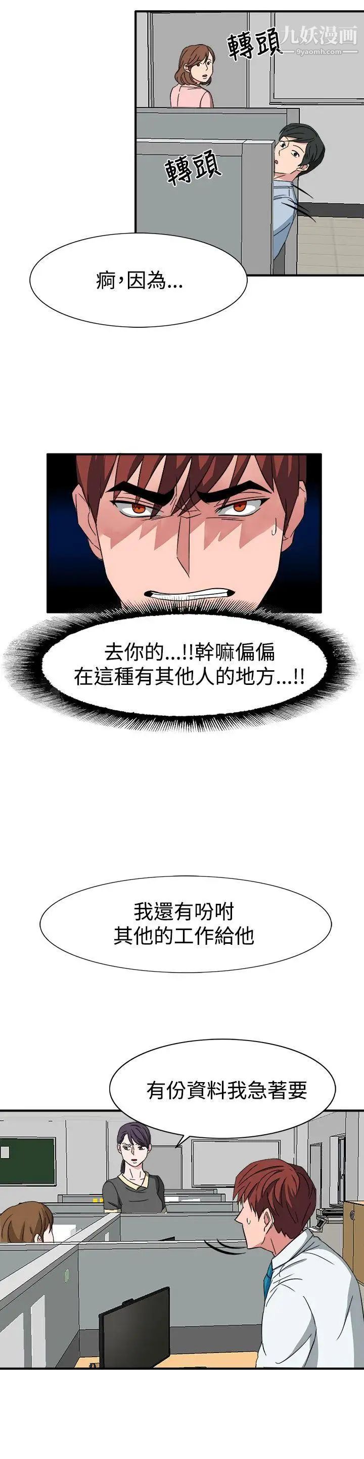 《奴家思想》漫画最新章节第50话免费下拉式在线观看章节第【8】张图片