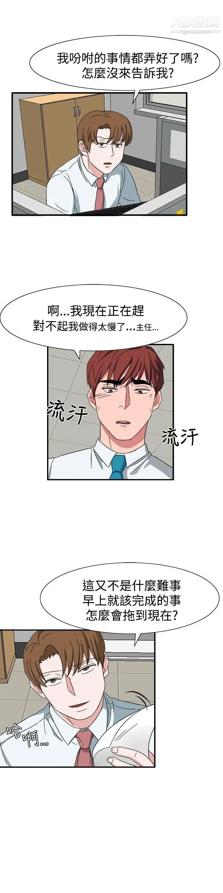 《奴家思想》漫画最新章节第50话免费下拉式在线观看章节第【7】张图片