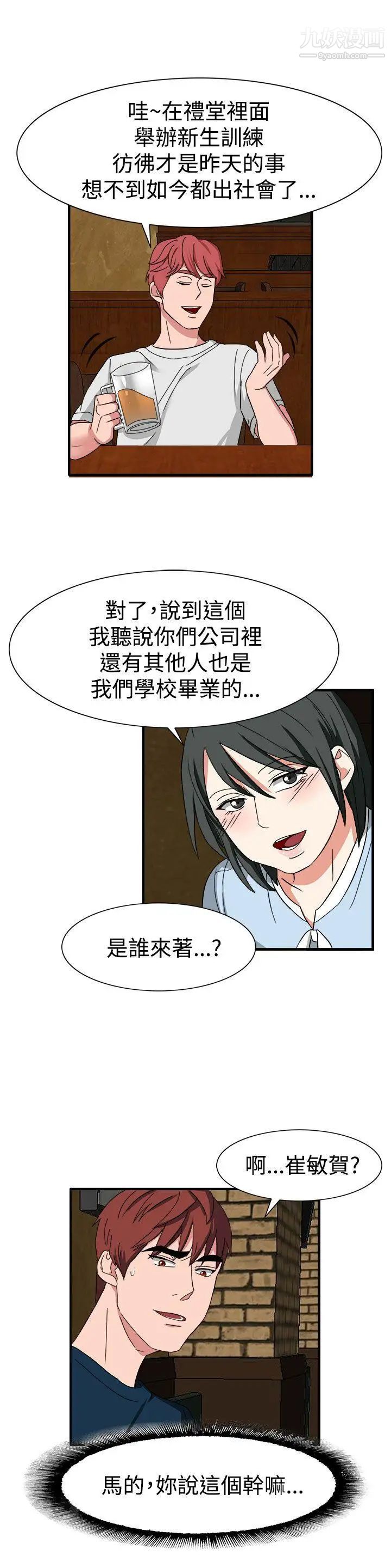 《奴家思想》漫画最新章节第50话免费下拉式在线观看章节第【15】张图片