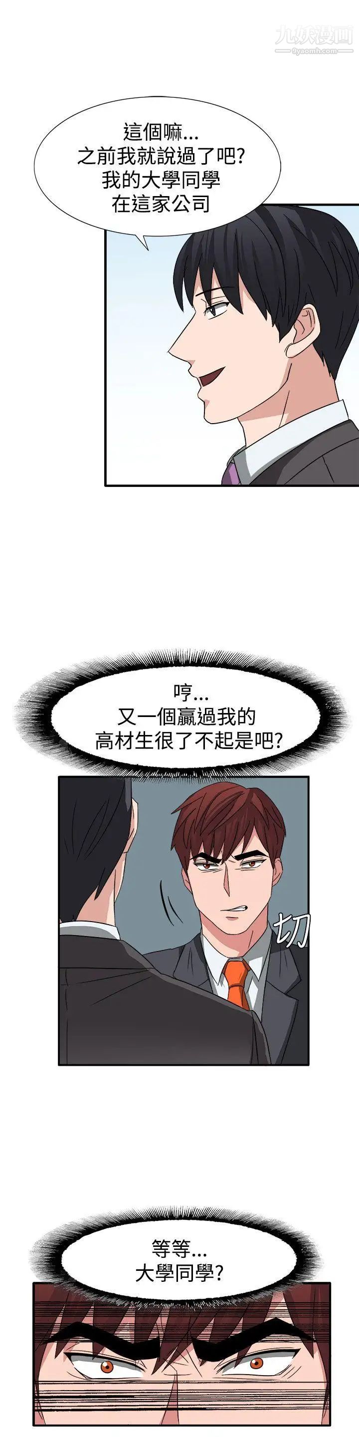 《奴家思想》漫画最新章节第52话免费下拉式在线观看章节第【9】张图片