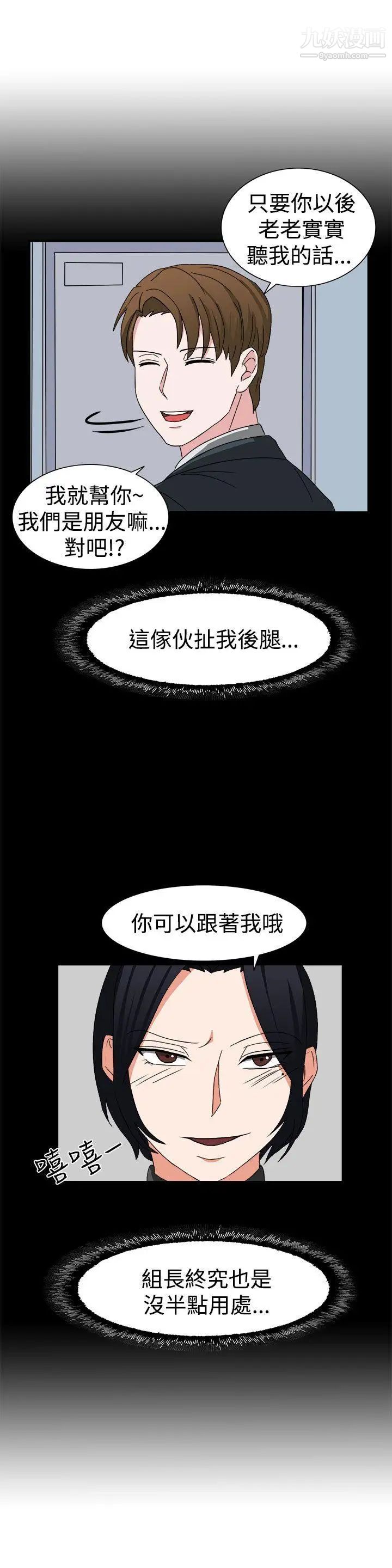 《奴家思想》漫画最新章节第52话免费下拉式在线观看章节第【5】张图片